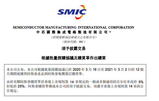 中芯國(guó)際斥資12億美元購(gòu)買(mǎi)ASML DUV光刻機(jī)