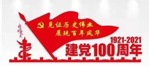 深圳市偉鴻創(chuàng)電子科技有限公司祝賀中國共產(chǎn)黨成立100周年