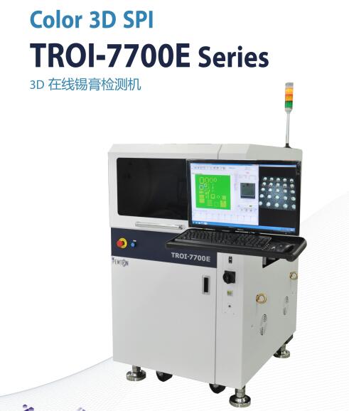 奔創(chuàng)SPI錫膏厚度檢測儀7700E 3D在線錫膏檢測機(jī)