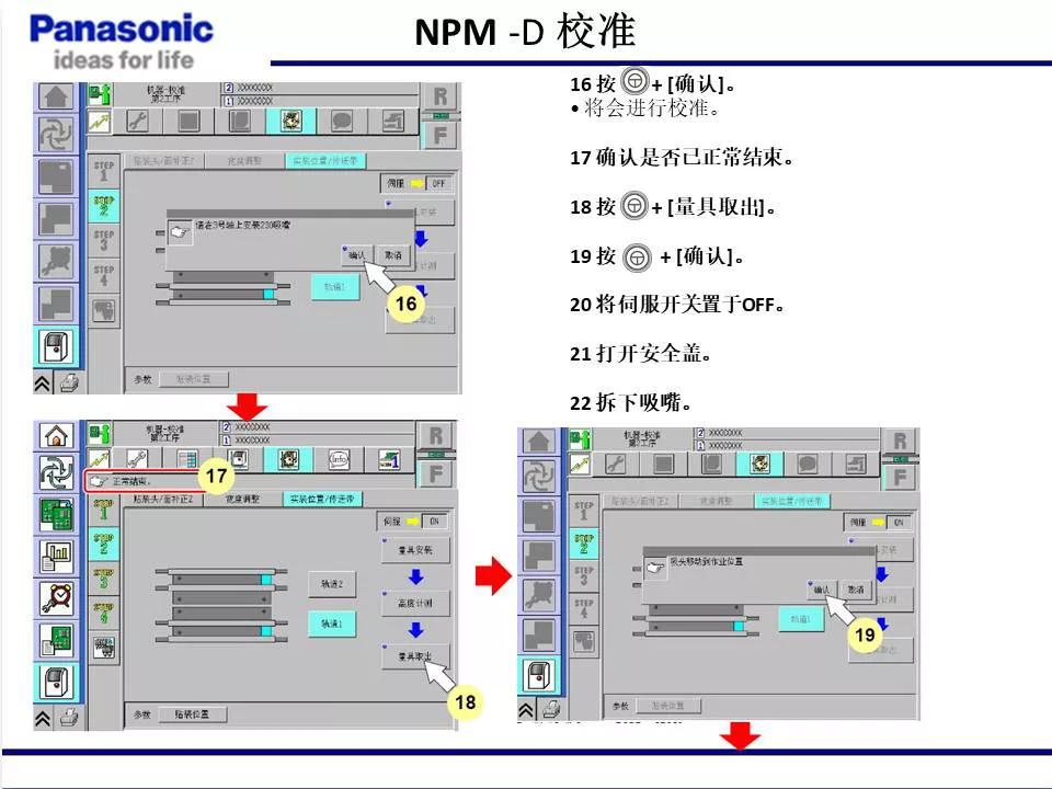 松下貼片機(jī)NPM機(jī)臺校準(zhǔn)