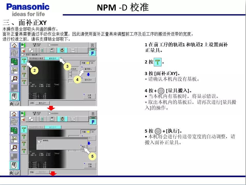 松下貼片機(jī)NPM機(jī)臺校準(zhǔn)