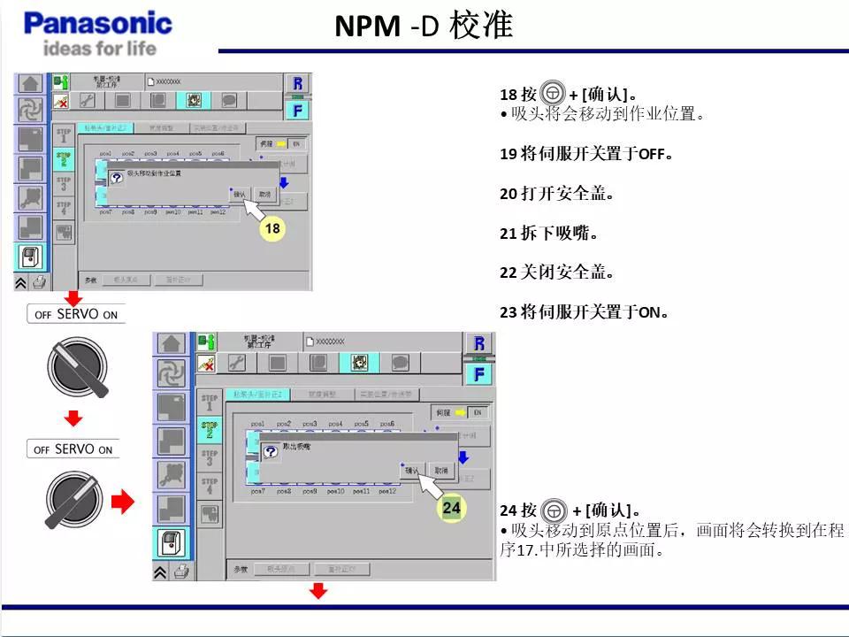 松下貼片機(jī)NPM機(jī)臺校準(zhǔn)