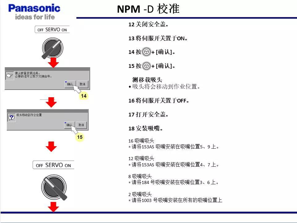 松下貼片機(jī)NPM機(jī)臺校準(zhǔn)