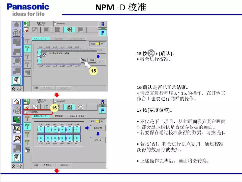 松下貼片機(jī)NPM機(jī)臺校準(zhǔn)