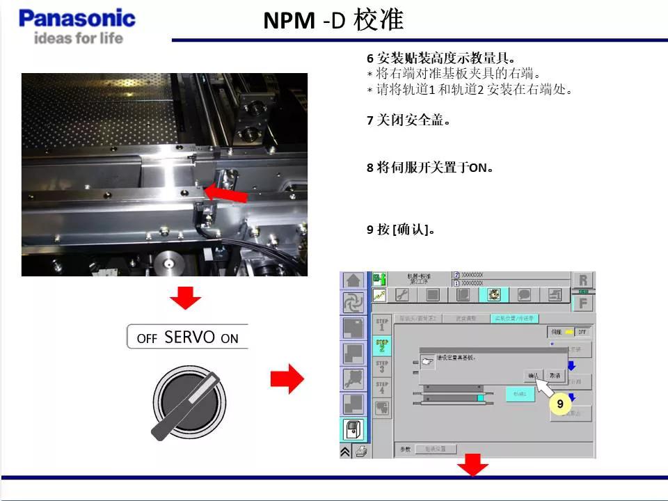 松下貼片機(jī)NPM機(jī)臺校準(zhǔn)