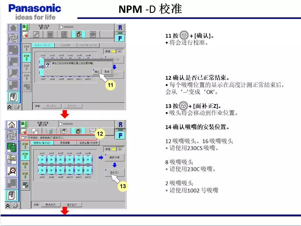 松下貼片機(jī)NPM機(jī)臺校準(zhǔn)