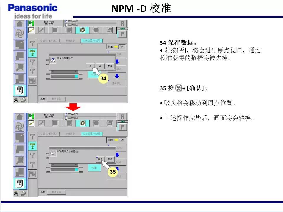 松下貼片機(jī)NPM機(jī)臺校準(zhǔn)