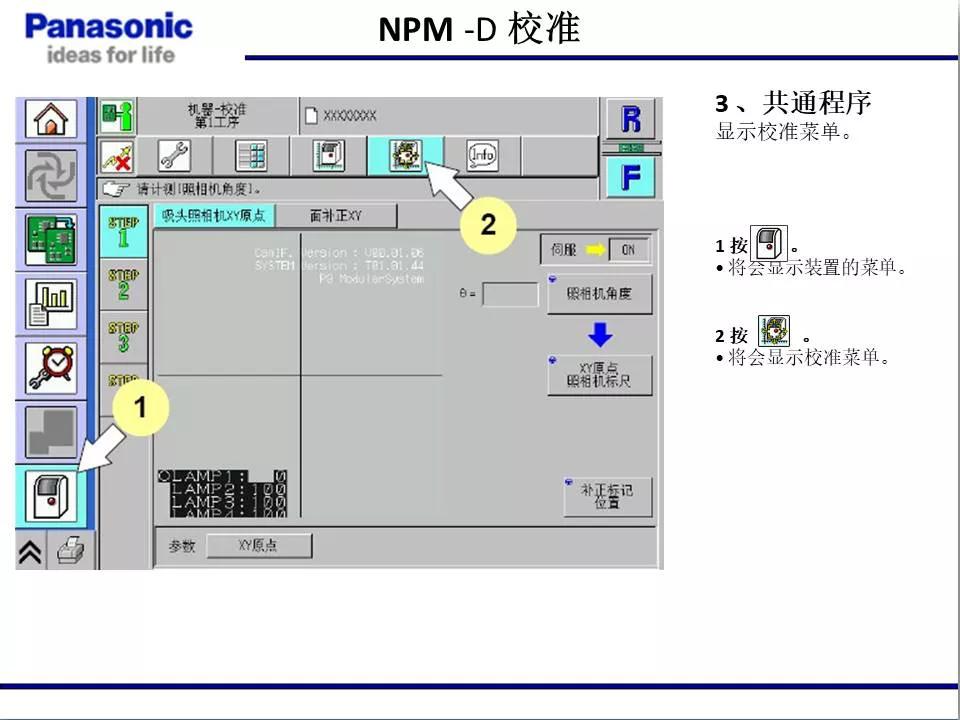 松下貼片機(jī)NPM機(jī)臺校準(zhǔn)