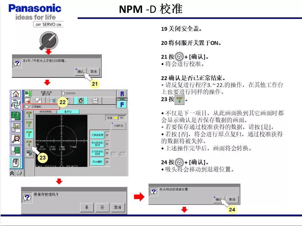 松下貼片機(jī)NPM機(jī)臺校準(zhǔn)