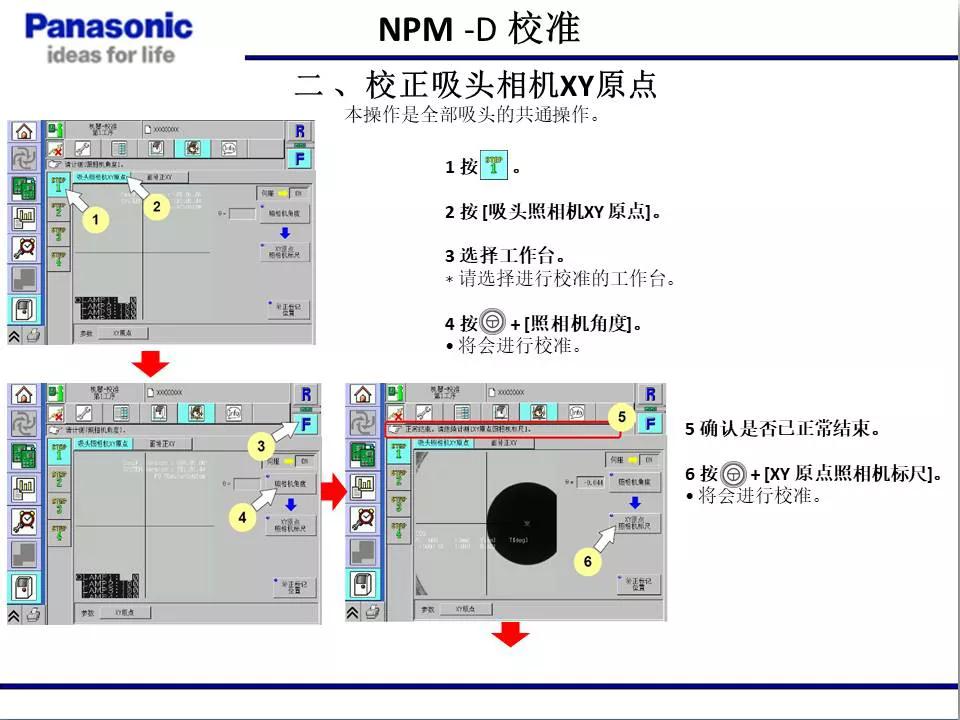 松下貼片機(jī)NPM機(jī)臺校準(zhǔn)