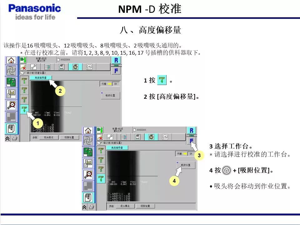 松下貼片機(jī)NPM機(jī)臺校準(zhǔn)