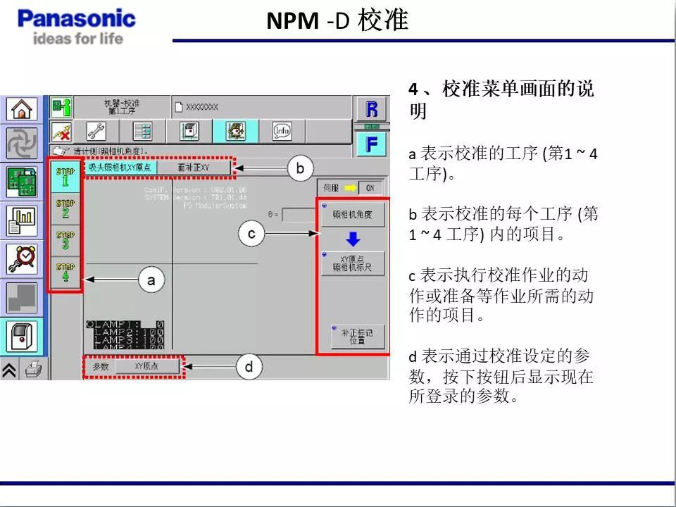 松下貼片機(jī)NPM機(jī)臺校準(zhǔn)