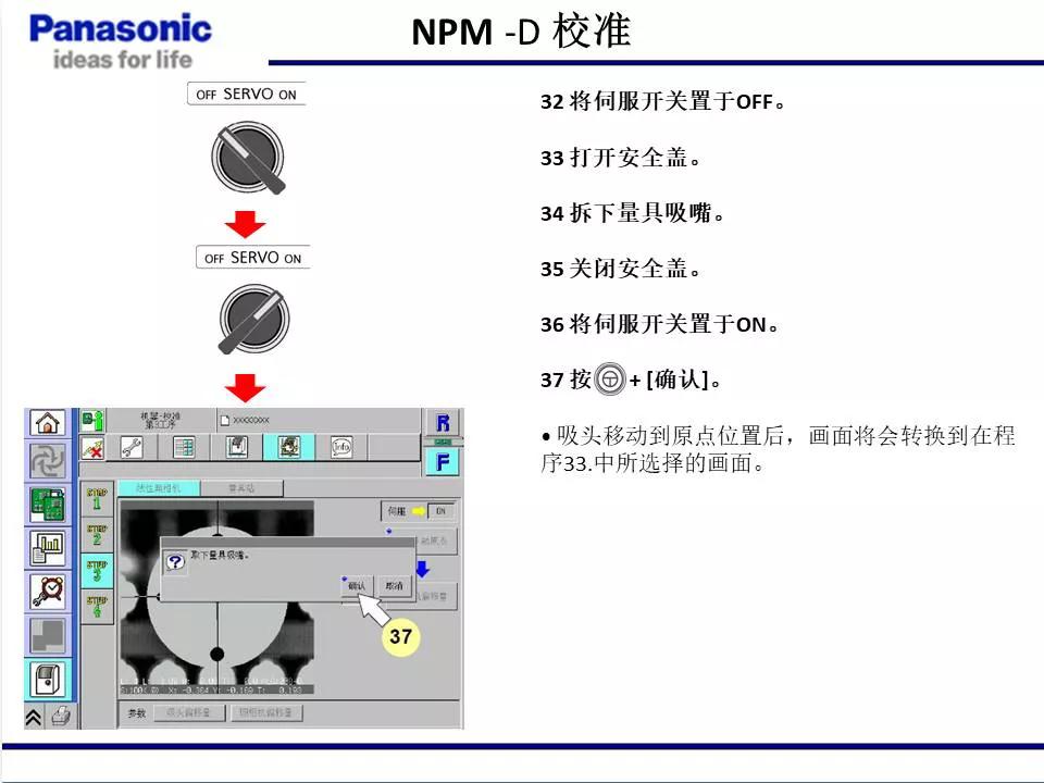 松下貼片機(jī)NPM機(jī)臺校準(zhǔn)