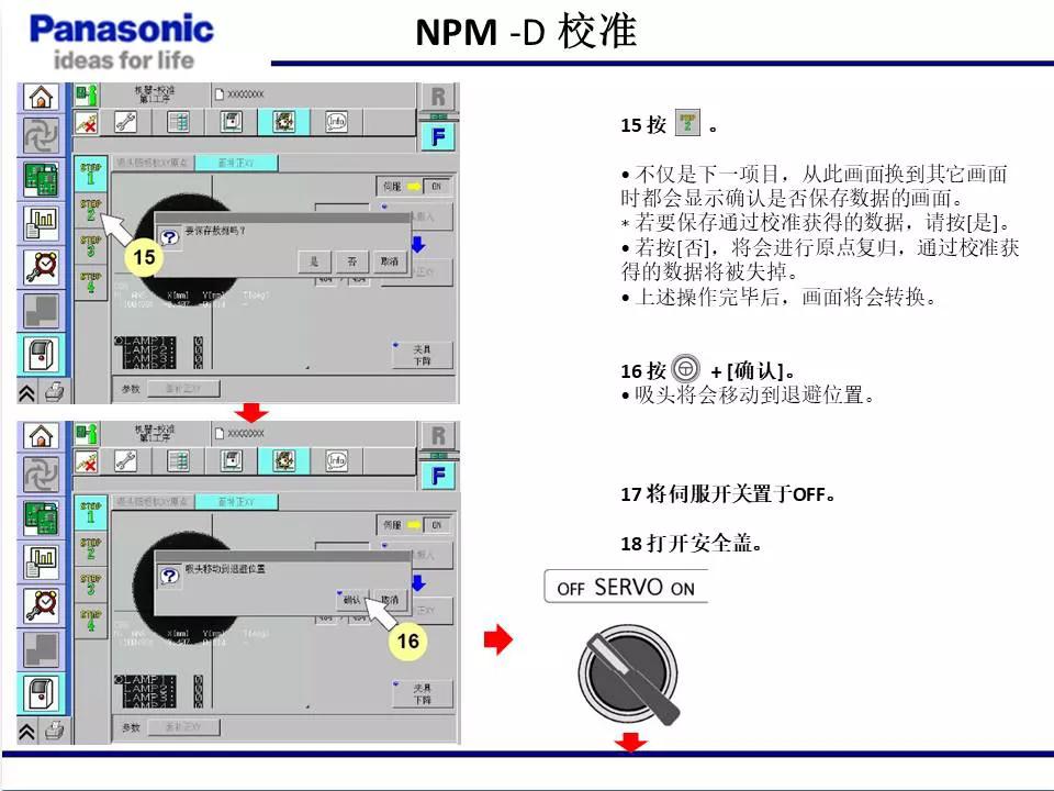 松下貼片機(jī)NPM機(jī)臺校準(zhǔn)