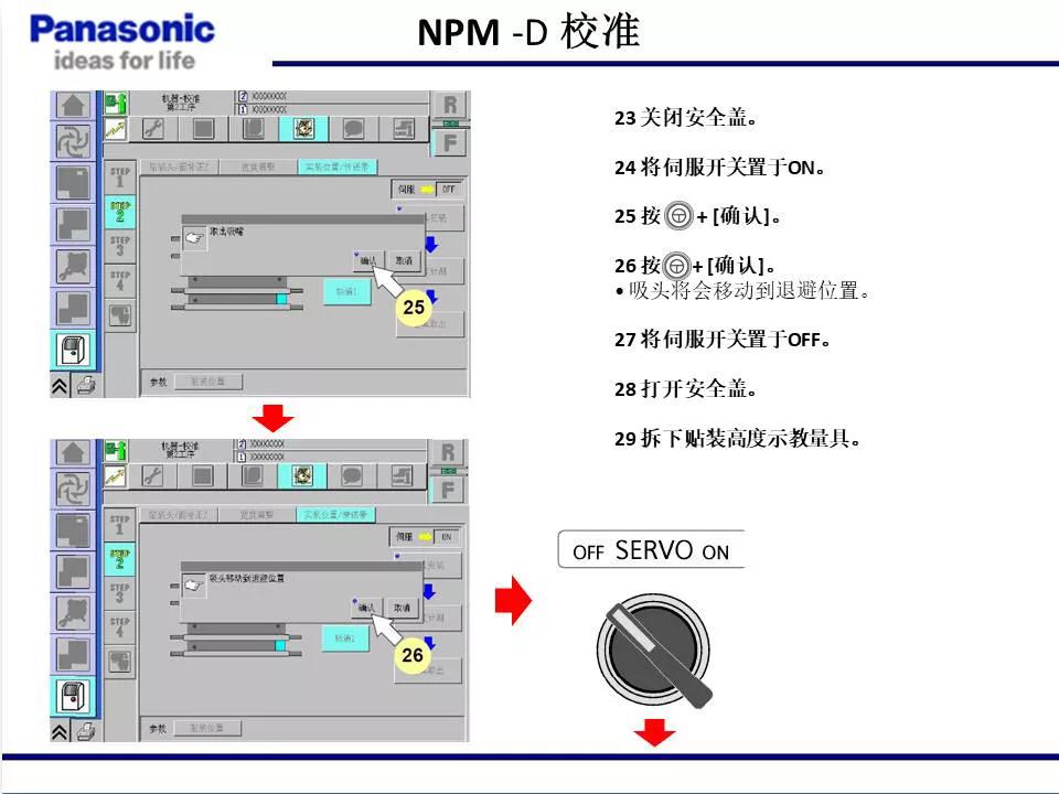 松下貼片機(jī)NPM機(jī)臺校準(zhǔn)