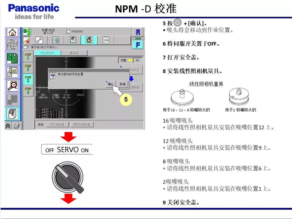 松下貼片機(jī)NPM機(jī)臺校準(zhǔn)