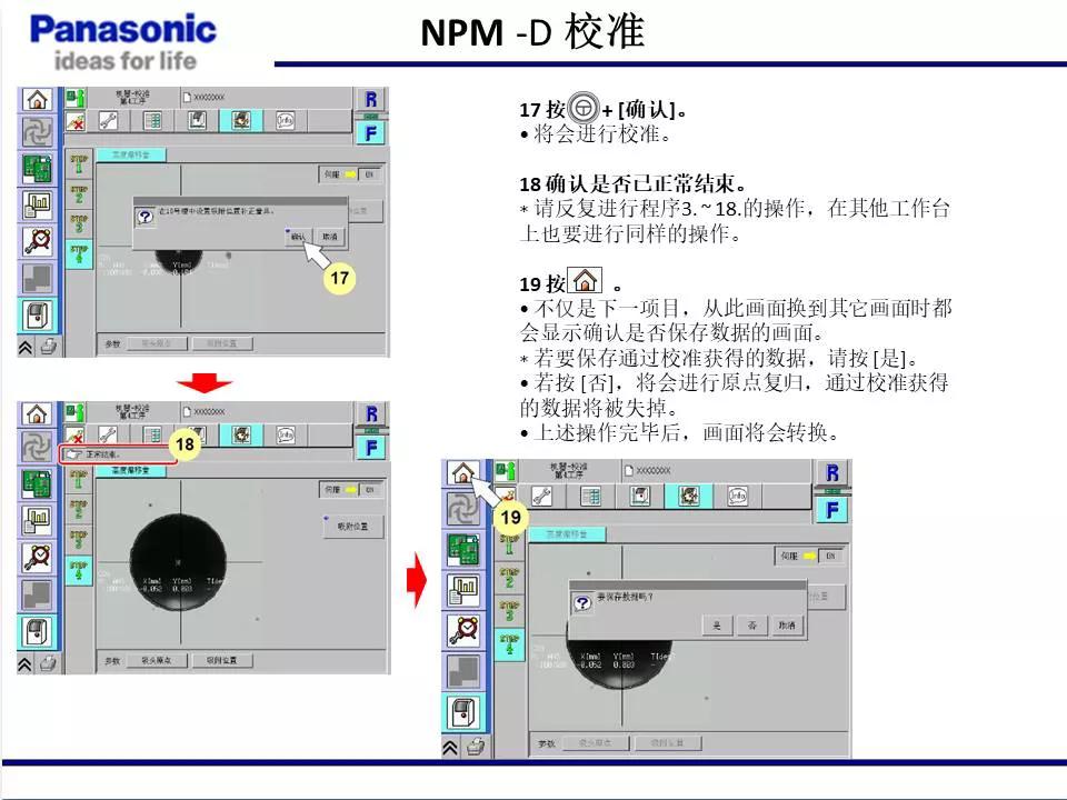 松下貼片機(jī)NPM機(jī)臺校準(zhǔn)