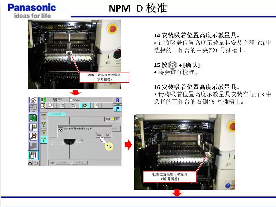 松下貼片機(jī)NPM機(jī)臺校準(zhǔn)